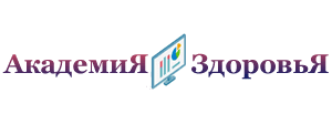 Академия Здоровья: Ваш Путь к Здоровой Жизни
